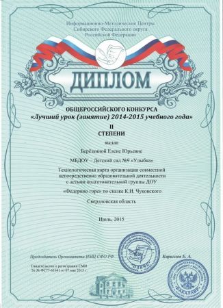 Диплом июль 2015 г.